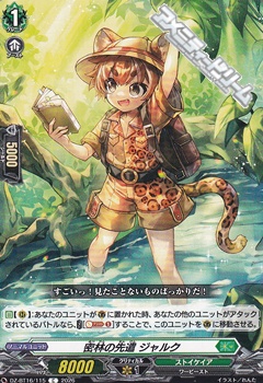 画像1: 【C】密林の先遣 ジャルク (1)