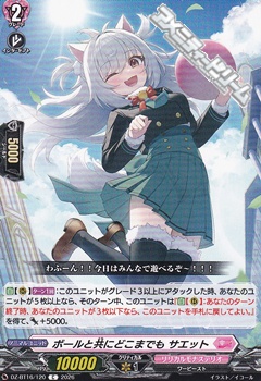 画像1: 【C】ボールと共にどこまでも サエット (1)