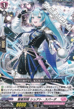 画像1: 【C】聖星刻姫 シュアト=スパーダ (1)