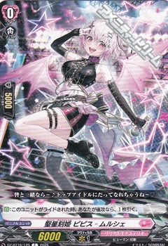 画像1: 【C】聖星刻姫 ピピス=ムルシェ (1)
