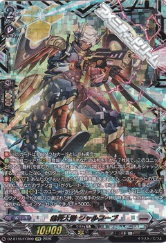 画像1: 【FFR】裁秤大隊 シャルフーブ (1)