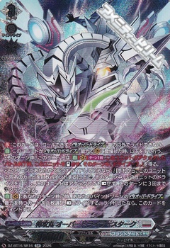 画像1: 【SR】特攻丸 オーバードライブ・スターク (1)
