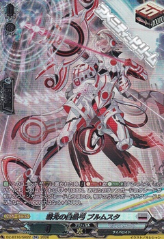 画像1: 【SR】彗光の白星弓 ブルムスタ (1)
