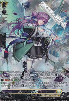 画像1: 【SR】天奏楽団 サンセリーテ (1)