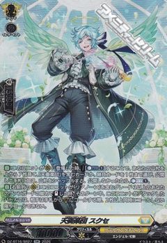 画像1: 【SR】天奏楽団 スクセ (1)