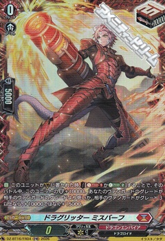 画像1: 【FR】ドラグリッター ミスバーフ (1)