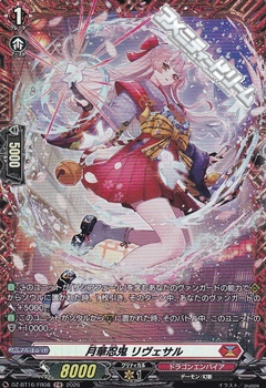画像1: 【FR】月華忍鬼 リヴェサル (1)