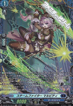 画像1: 【FR】スチームファイター マルビティ (1)