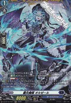 画像1: 【FR】薔炎魔嬢 オルゼール (1)