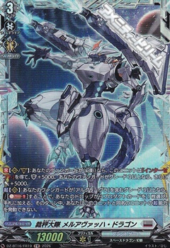 画像1: 【FR】裁秤大隊 メルアヴァッハ・ドラゴン (1)