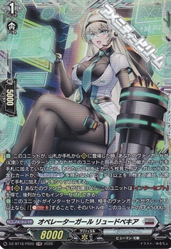 画像1: 【FR】オペレーターガール リュードベキア (1)