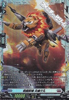 画像1: 【FR】戦闘獣機 炎獅子丸 (1)