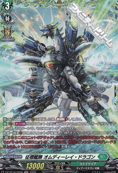 画像1: 【FR】征標艦隊 オムディーレイ・ドラゴン (1)