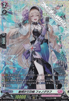 画像1: 【FR】星明かりの唄 フォノグラフ (1)
