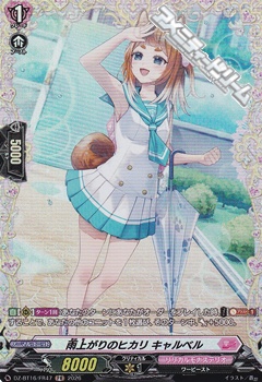 画像1: 【FR】雨上がりのヒカリ キャルベル (1)