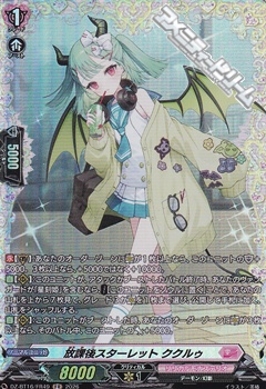画像1: 【FR】放課後スターレット ククルゥ (1)