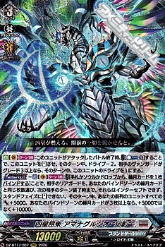 画像1: 【RRR】凶星昂衆 アマナグルジオ “幻影” (1)