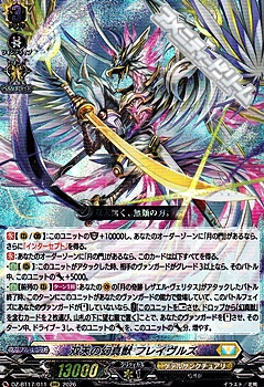 画像1: 【RRR】双天の幻真獣 フレイヴルズ (1)