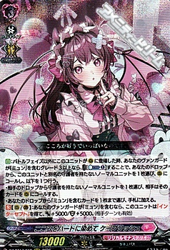 画像1: 【RRR】こころをハートに染めて ケーブリッシュ (1)