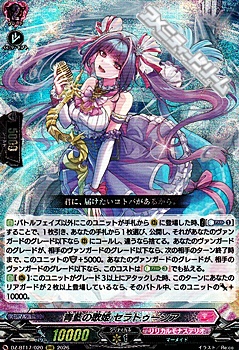 画像1: 【RRR】青藍の歌姫 セラトゥーシア (1)
