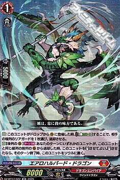 画像1: 【RR】エアロハルバード・ドラゴン (1)