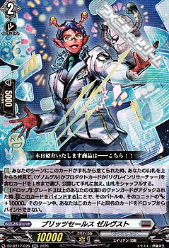 画像1: 【RR】ブリッツセールス ゼルヴスト (1)