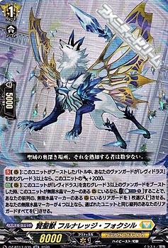 画像1: 【RR】賢聖獣 フルナレッジ・フォクシル (1)