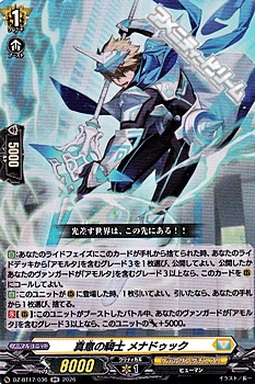 画像1: 【RR】真意の騎士 メナドゥック (1)