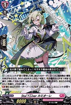 画像1: 【RR】Star＋Liner カミオーレ (1)
