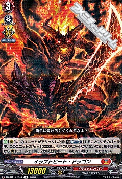 画像1: 【R】イラプトヒート・ドラゴン (1)