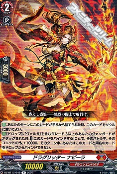 画像1: 【R】ドラグリッター ナビーラ (1)