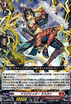 画像1: 【R】ドラグリッター ラスカン (1)