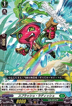 画像1: 【R】スプラッシュ・ラディッシュ (1)