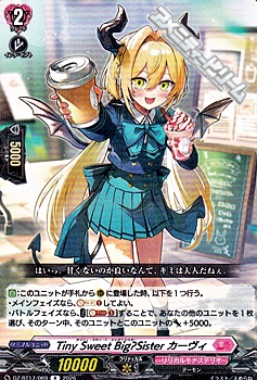 画像1: 【R】Tiny Sweet Big?Sister カーヴィ (1)