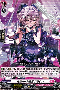 画像1: 【R】絶対ハート宣言 フラウン (1)