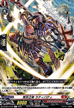 画像1: 【C】荒牙之衆 ラティバティ (1)