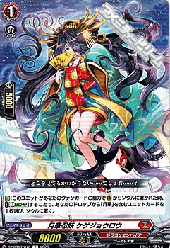 画像1: 【C】月華忍妖 ケゲジョウロウ (1)