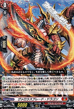 画像1: 【C】ヴァロラスブレード・ドラゴン (1)