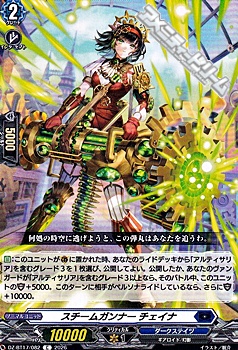 画像1: 【C】スチームガンナー チェイナ (1)