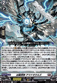 画像1: 【C】凶星昂衆 アマナオウルズ (1)