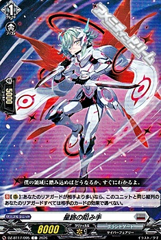画像1: 【C】星路の阻み手 (1)