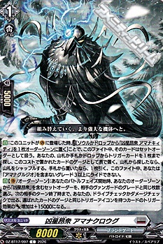 画像1: 【C】凶星昂衆 アマナクロウグ (1)