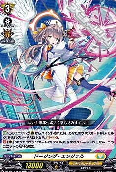 画像1: 【C】ドージング・エンジェル (1)
