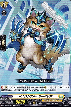 画像1: 【C】イナクシブル・サーベリア (1)
