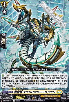 画像1: 【C】賢聖竜 スコルピアサー・ドラゴン (1)