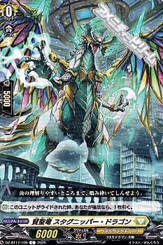 画像1: 【C】賢聖竜 スタグニッパー・ドラゴン (1)