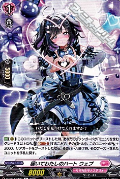 画像1: 【C】届いてわたしのハート ウェプ (1)