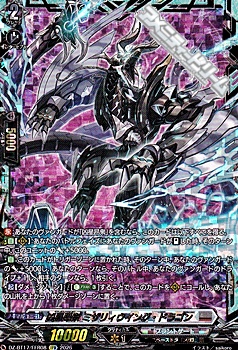 画像1: 【FFR】凶星昂衆 ミザリィウイング・ドラゴン (1)