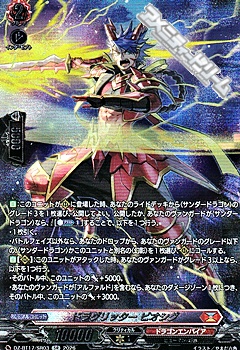 画像1: 【SR】ドラグリッター ビオシグ (1)