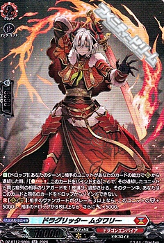 画像1: 【SR】ドラグリッター ムタワリー (1)